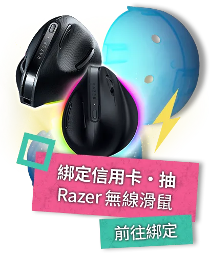 綁定信用卡