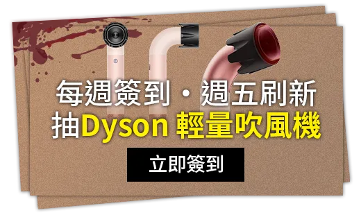 會員週週簽到禮Part2