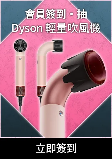 會員週週簽到禮Part2