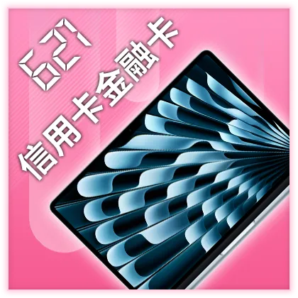 信用卡/金融卡