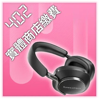實體商店繳費