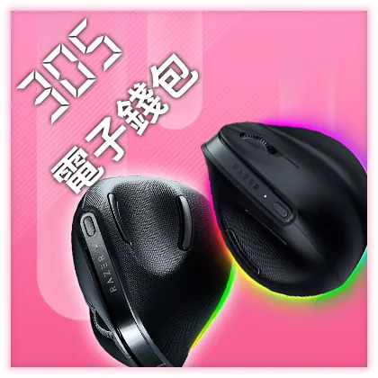 電子錢包