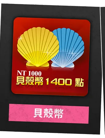 貝殼幣