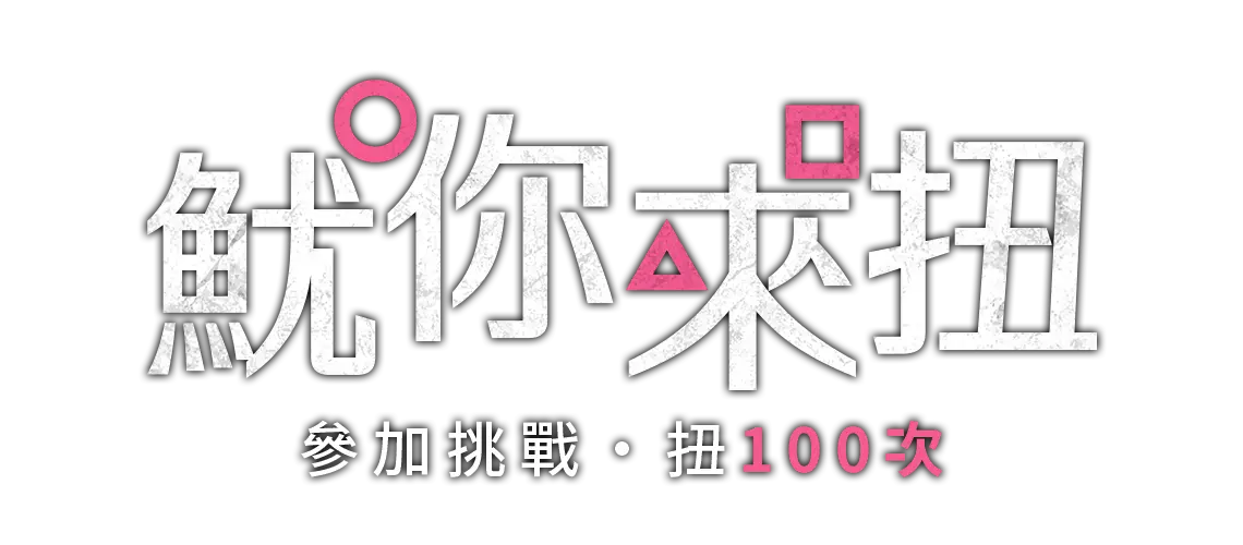 預設