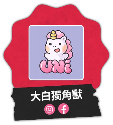 大白獨角獸