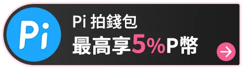 Pi錢包