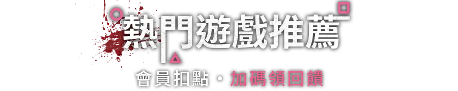 本月熱門精選