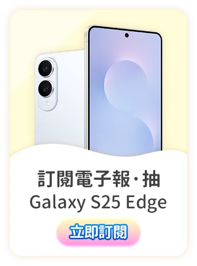 訂閱電子報