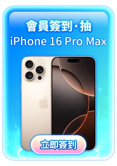 會員週週簽到禮Part2