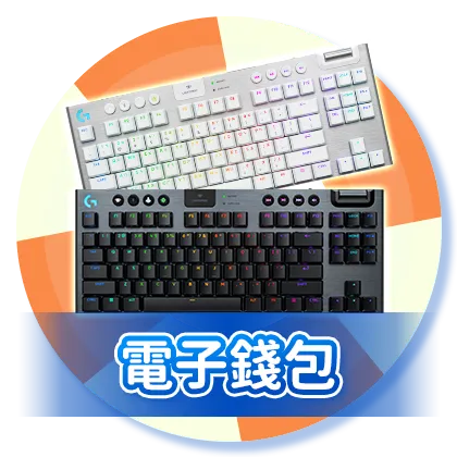 電子錢包