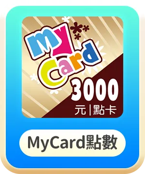 MyCard點數