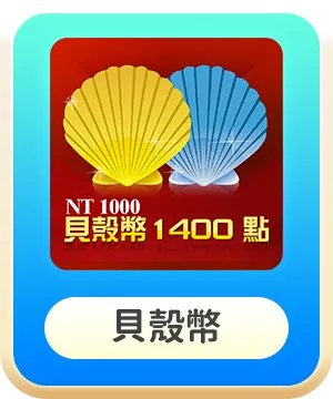 貝殼幣