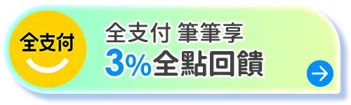全支付