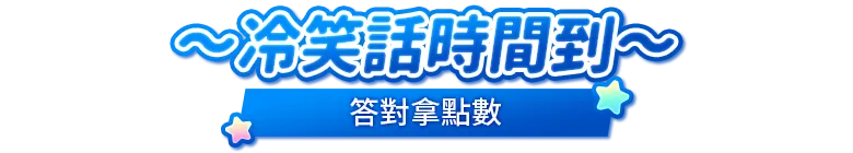 快閃