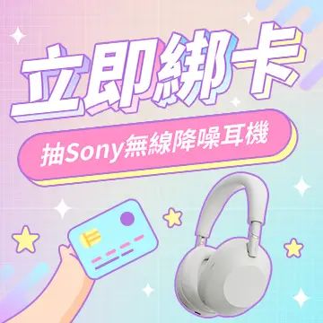 綁定信用卡