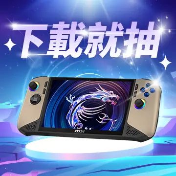下載APP