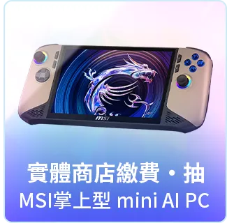 實體商店繳費