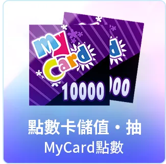 點數卡