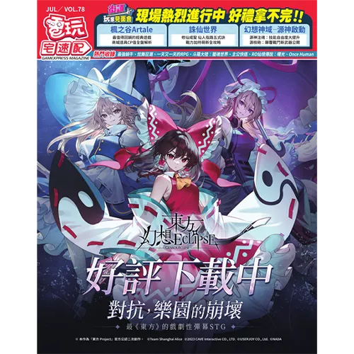 電玩宅速配