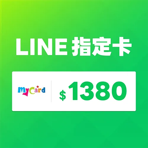 LINE指定卡