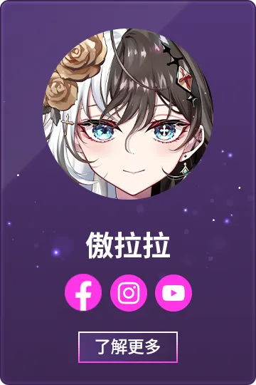 傲拉拉迦厄司