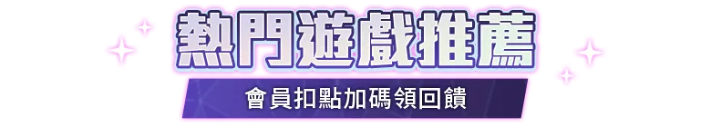 本月熱門精選