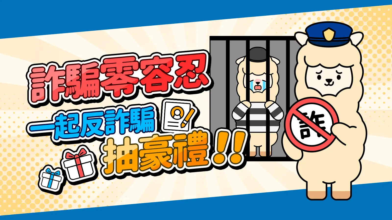 MyCard與您一同反詐騙