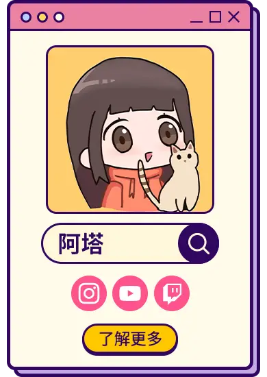 阿塔