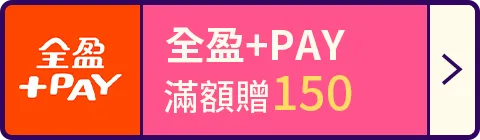 全盈+PAY