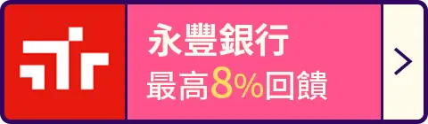 永豐銀行