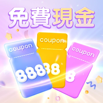 連假好運到！