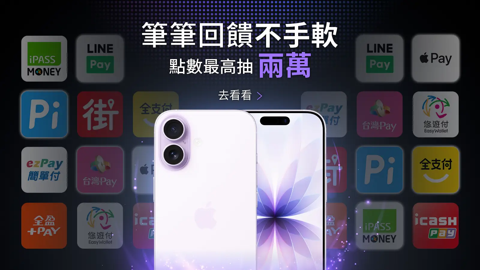 行動支付超方便