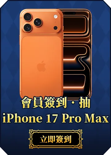 會員週週簽到禮Part2