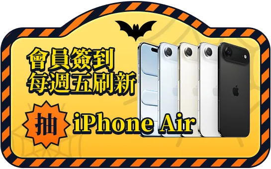 會員週週簽到禮Part4