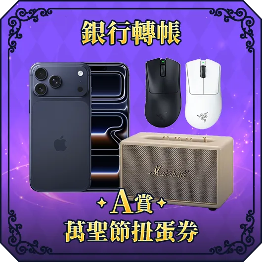 銀行轉帳
