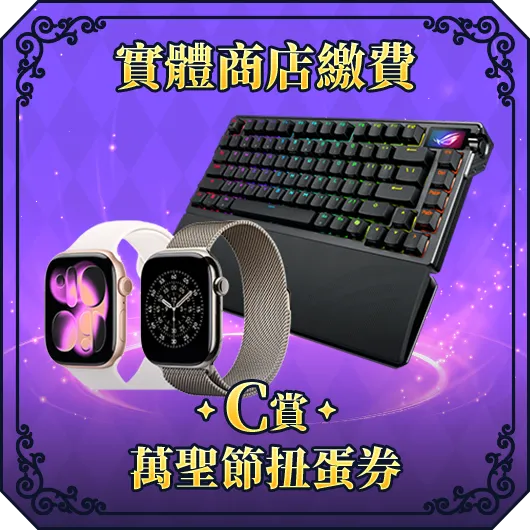 實體商店繳費