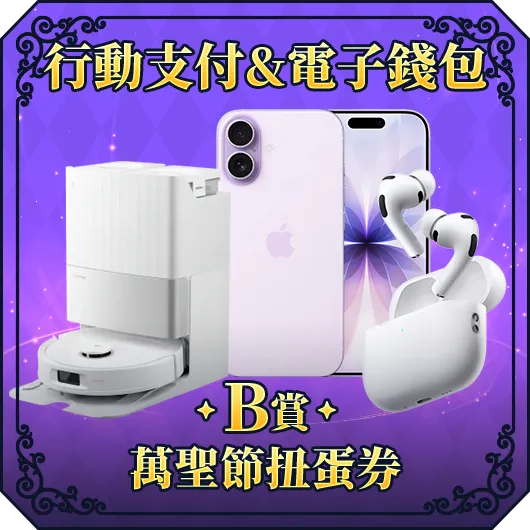 電子/行動支付