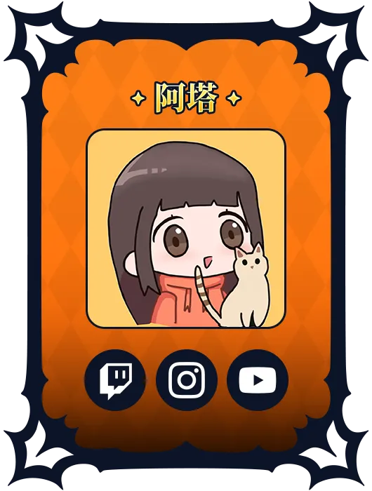 阿塔