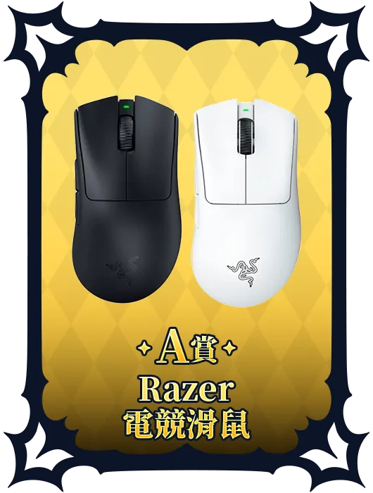 Razer 電競滑鼠