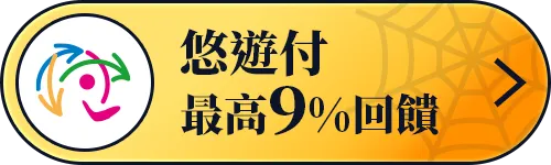 悠遊付