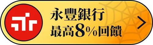 永豐銀行