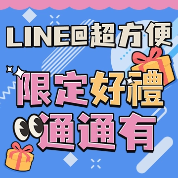 LINE@
