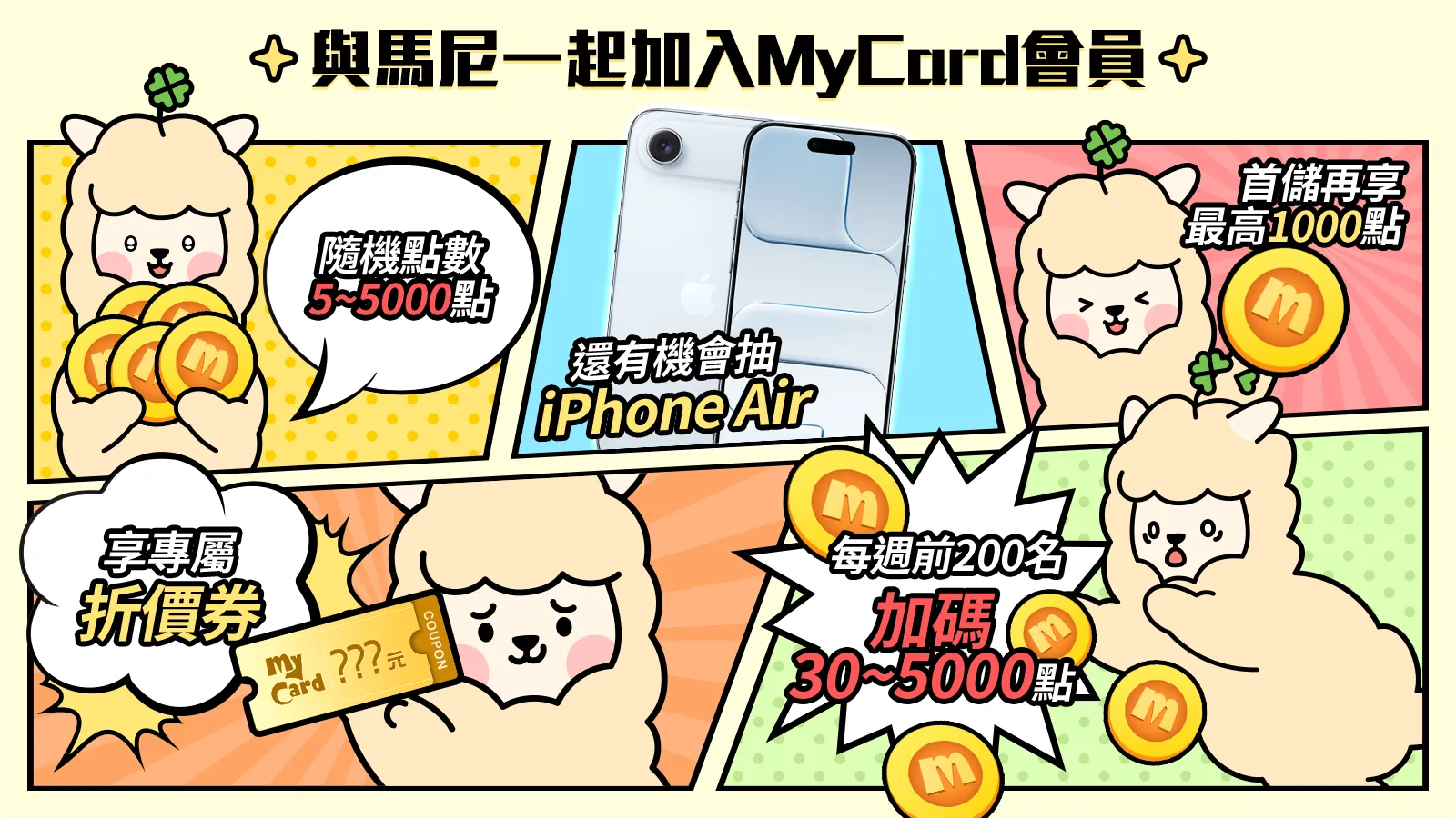 十一月會員活動-新會員