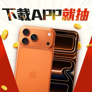 下載 APP