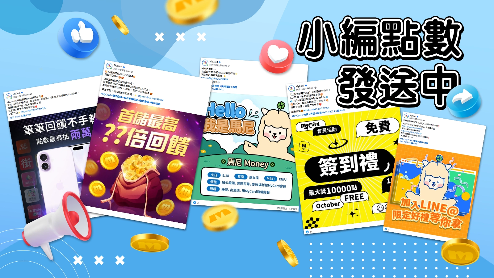 追蹤MyCard粉絲團