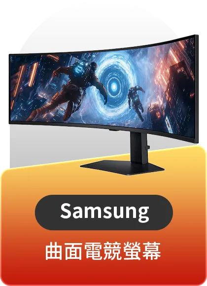 Samsung 曲面電競螢幕
