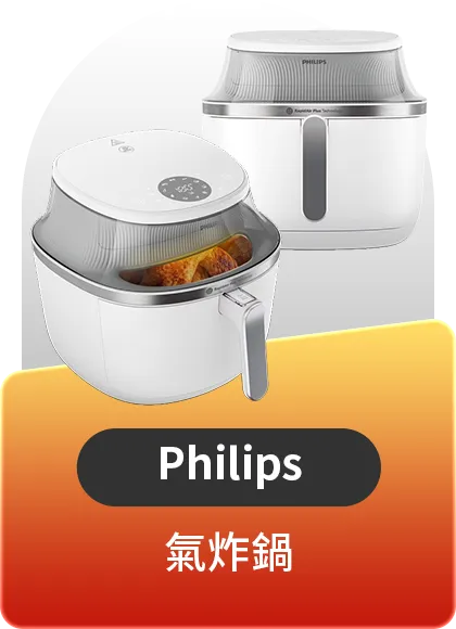 Philips 氣炸鍋