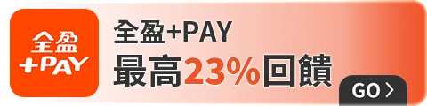 全盈+PAY