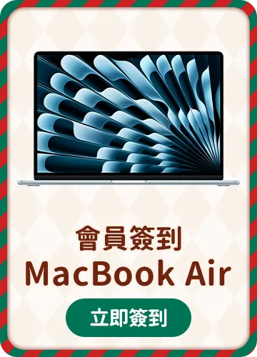 會員週週簽到禮Part4