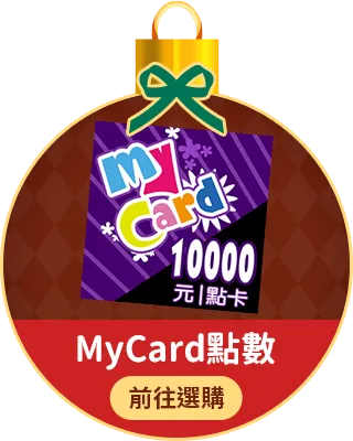 MyCard點數